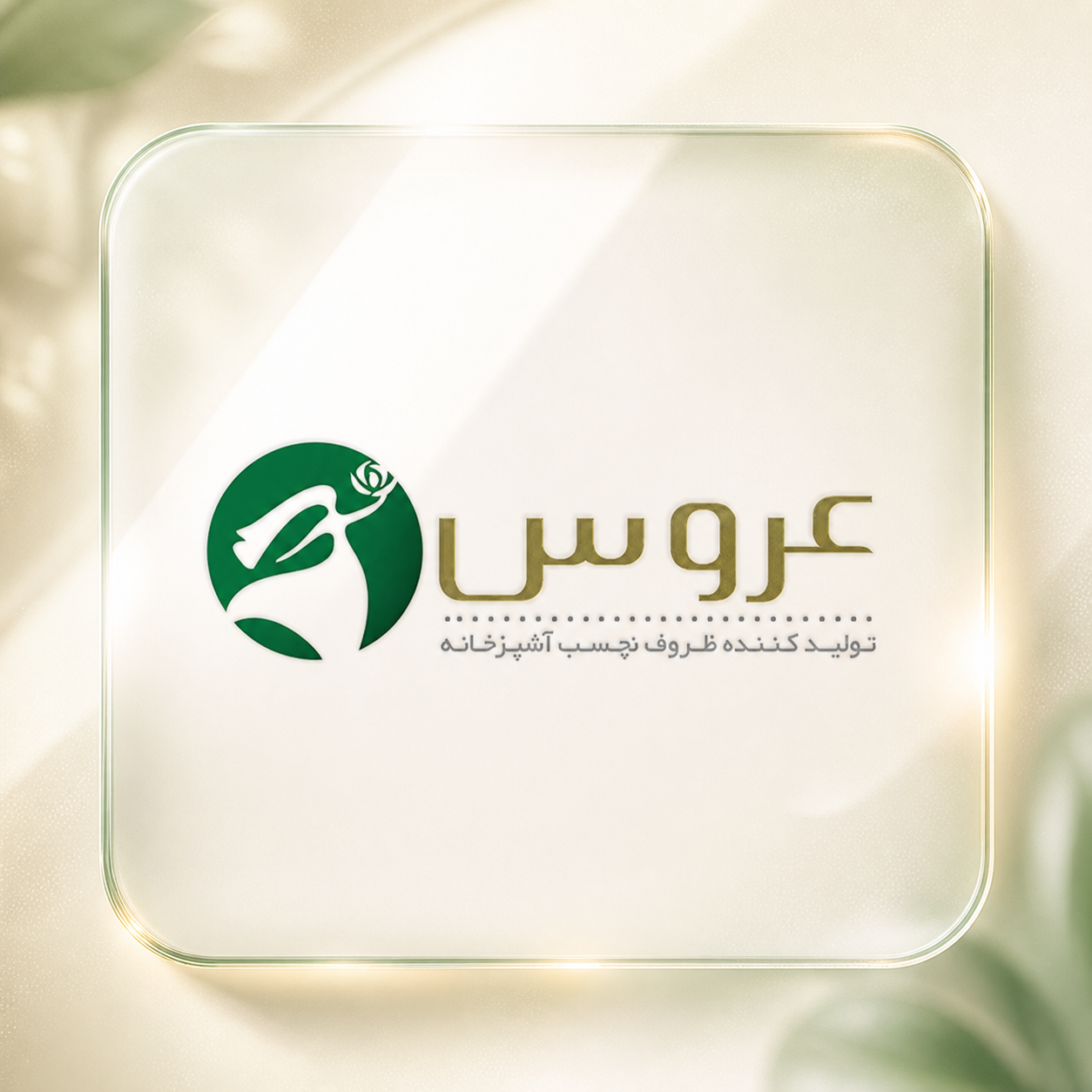 عروس