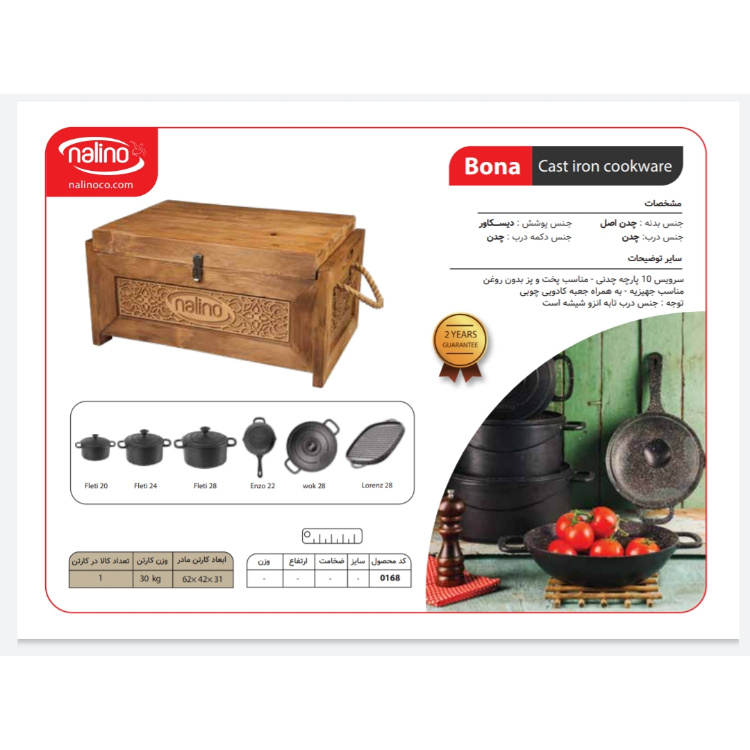 سرویس چدن نالینو 10 پارچه مدل bona (با جعبه چوبی)