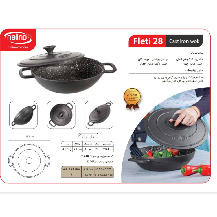 تابه وک چدن نالینو سایز 28 مدل Flefi