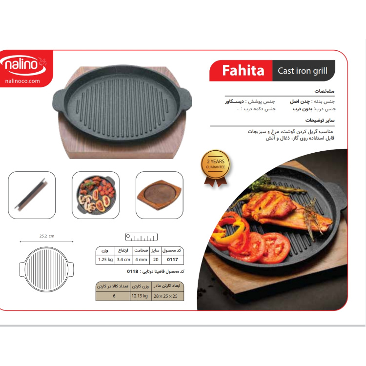 تابه گریل چدن مدل Fahita با زیره چوبی