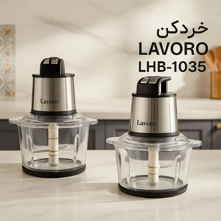 خردکن برقی LAVORO مدل LHB1035 