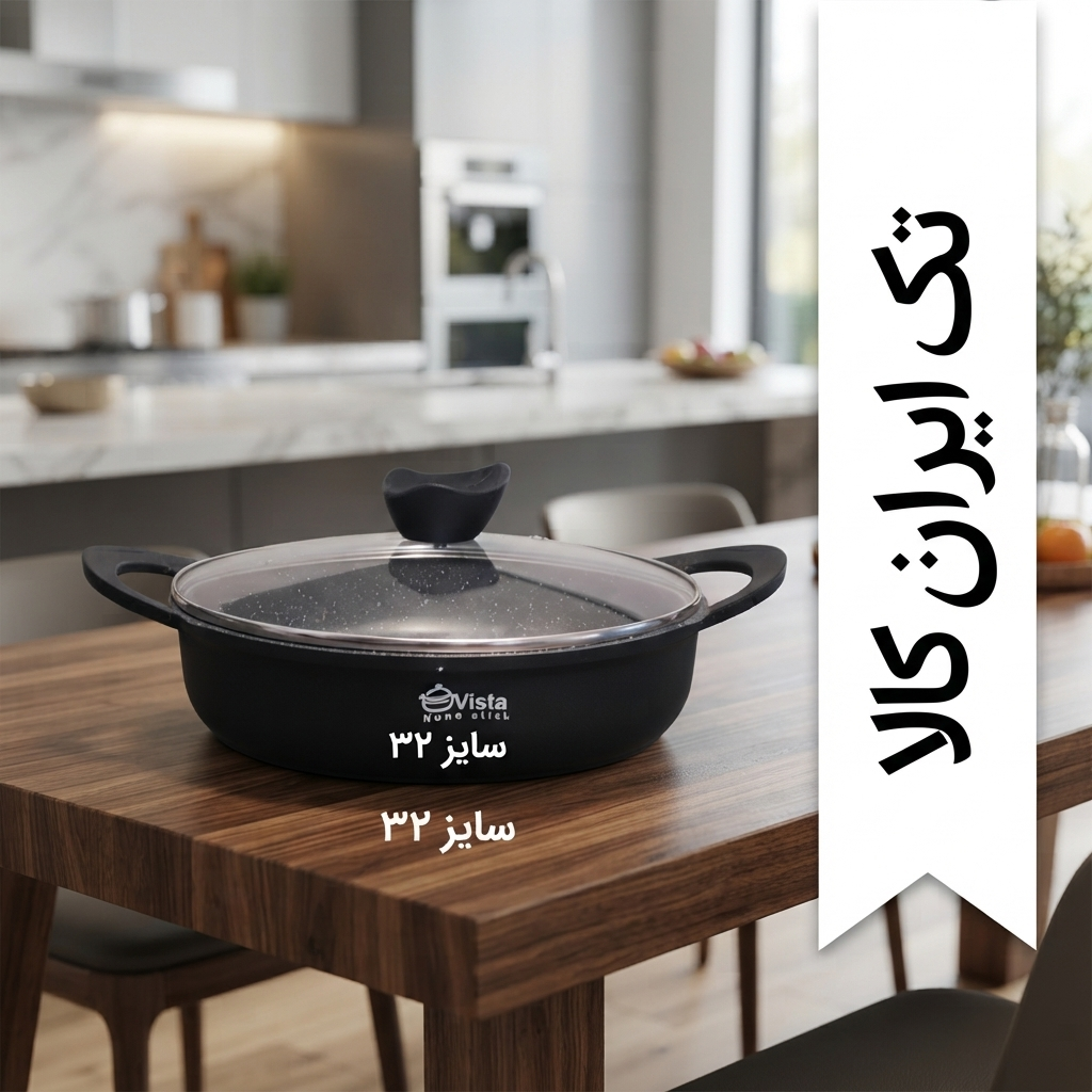 تابه تک ویستا سایز 32 دو دسته